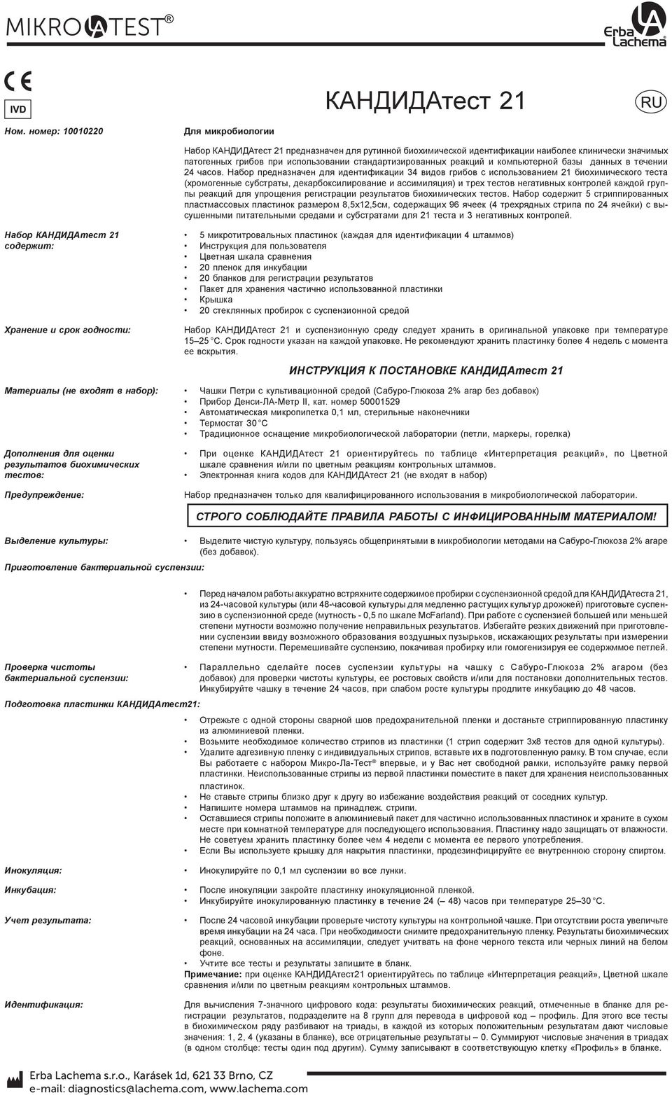 реакций и компьютерной базы данных в течении 24 часов.