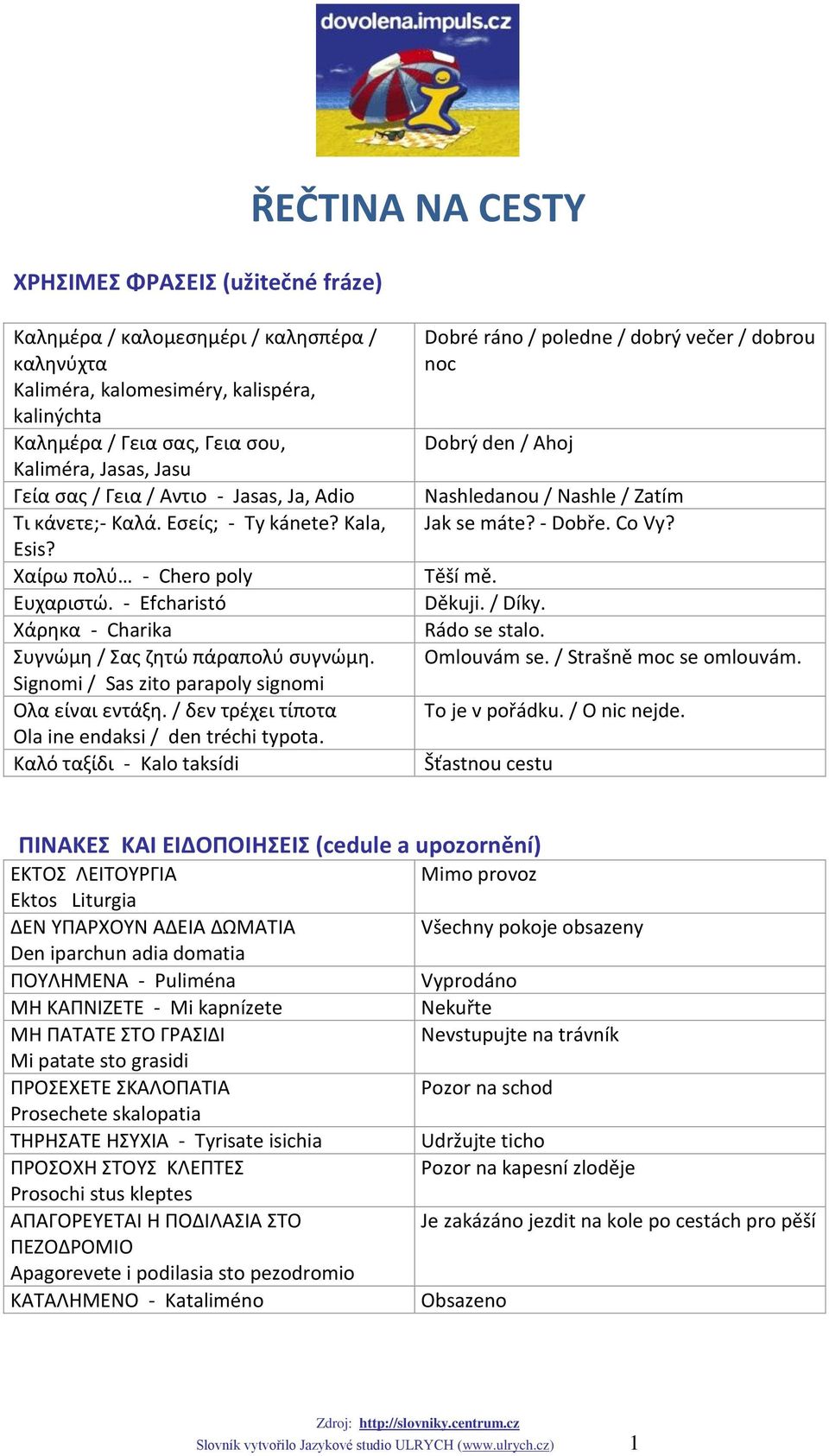 Signomi / Sas zito parapoly signomi Ολα είναι εντάξθ. / δεν τρζχει τίποτα Ola ine endaksi / den tréchi typota.