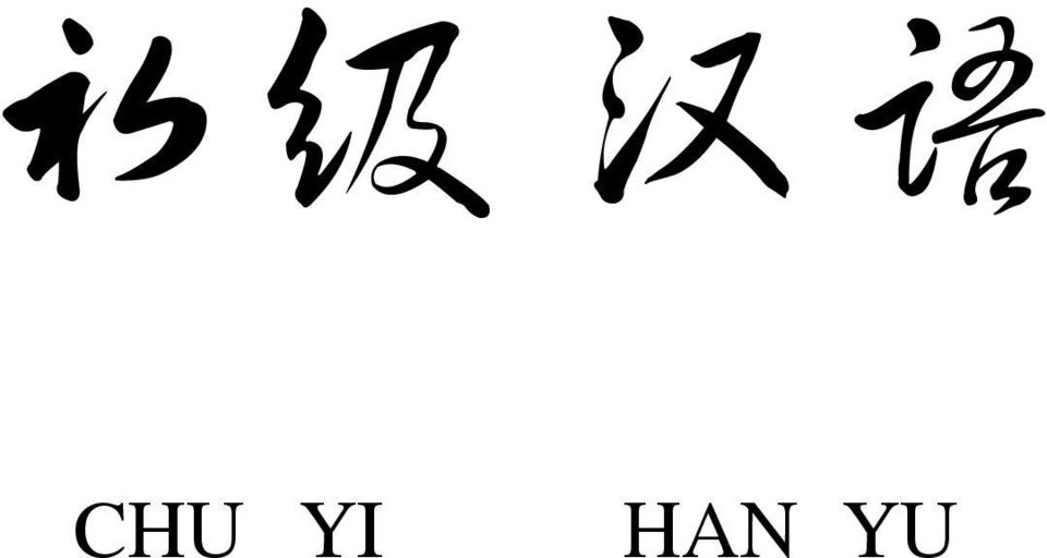 HAN YU