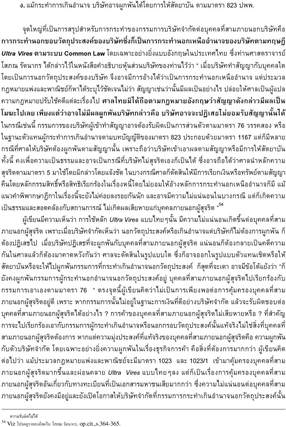 1167 ก ก ก ก ก ก ก 5 ก ก ก ก ก กก ก กก ก ก ก ก ก ก ก ก ก ก ก ก ก ก ก 54 ก ก Ultra Vires ก ก ก ก ก ก ก ก ก ก ก ก