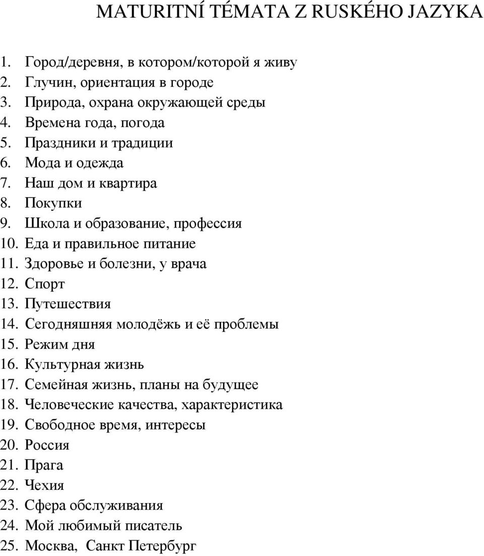 Здоровье и болезни, у врача 12. Спорт 13. Путешествия 14. Сегодняшняя молодёжь и её проблемы 15. Pежим дня 16. Культурная жизнь 17.