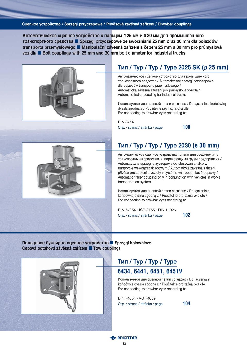bolt diameter for industrial trucks Tип / Typ / 2025 SK (ø 25 mm) Автоматическое сцепное устройство для промышленного транспортного средства / Automatyczne sprzęgi przyczepowe dla pojazdów transportu