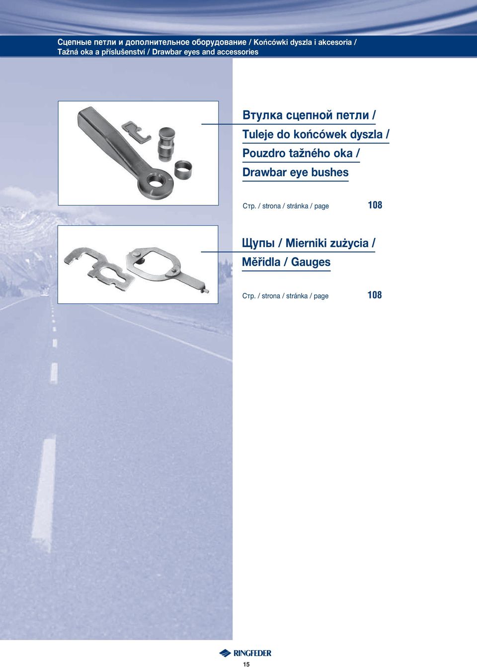 końcówek dyszla / Pouzdro tažného oka / Drawbar eye bushes Стр.