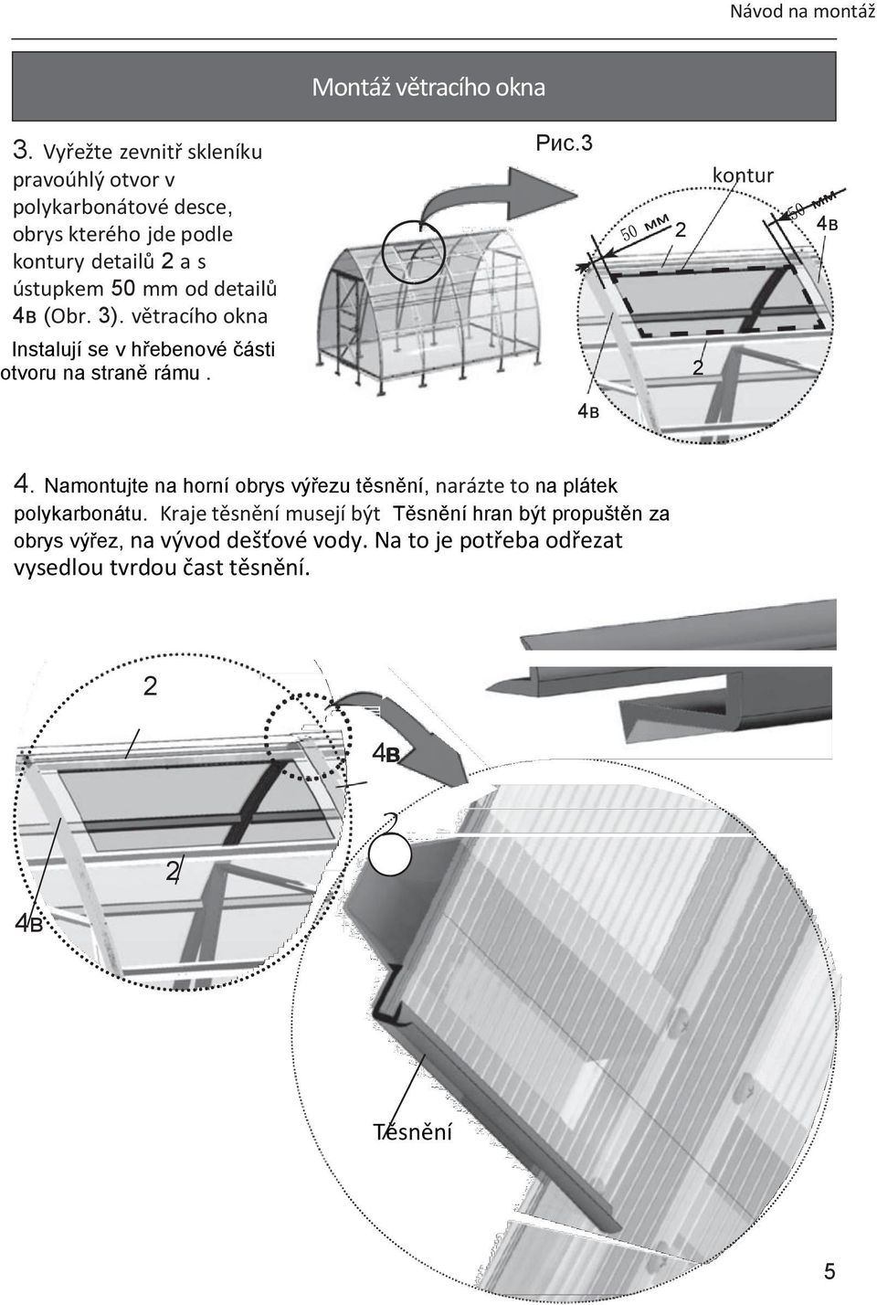 detailů 4в (Obr. 3). větracího okna Instalují se v hřebenové části otvoru na straně rámu. Montáž větracího okna Рис.