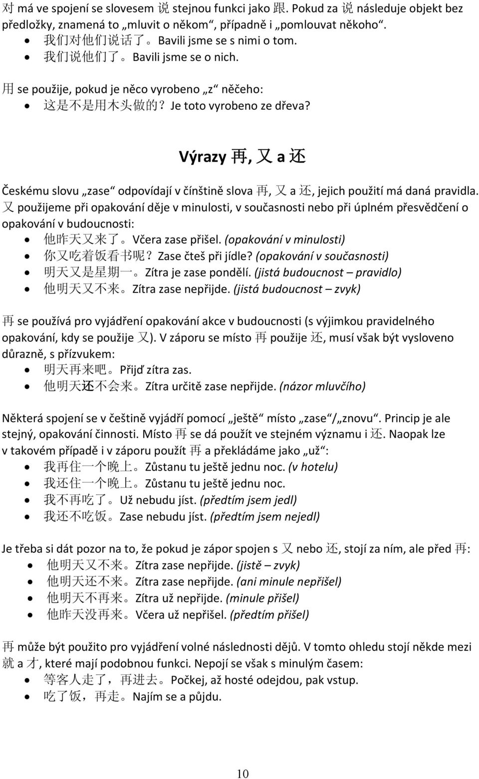 Výrazy 再, 又 a 还 Českému slovu zase odpovídají v čínštině slova 再, 又 a 还, jejich použití má daná pravidla.