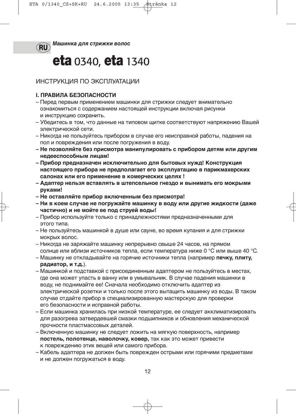 Убедитесь в том, что данные на типoвoм щитке соответствуют напряжению Вашей электрическoй сети.