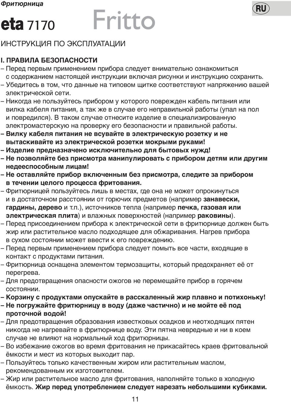 Убедитесь в том, что данные на типoвoм щитке соответствуют напряжению вашей электрическoй сети.