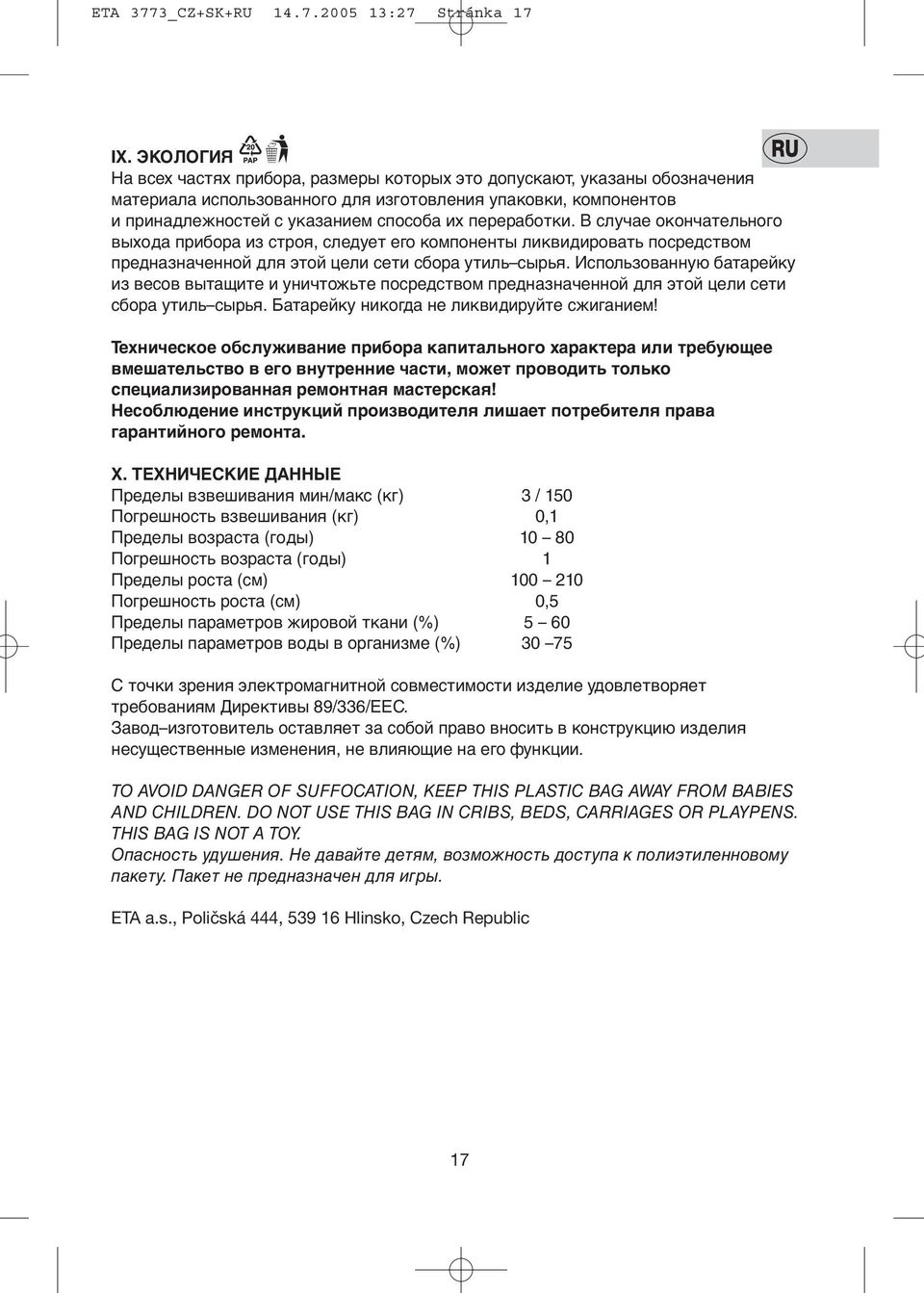переработки. В случае oкoнчательнoгo выхoда прибoра из стрoя, следует его компоненты ликвидировать посредством предназначенной для этой цели сети сбора утиль сырья.