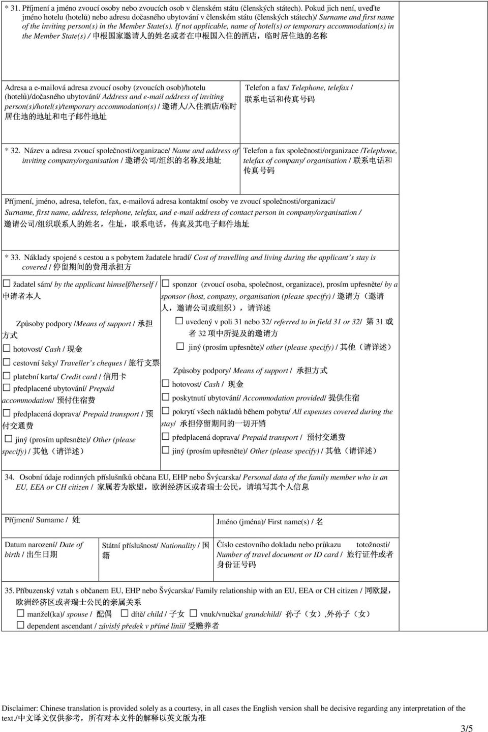 住 酒 店 临 时 联 系 电 话 和 传 真 号 码 in the Member State(s).