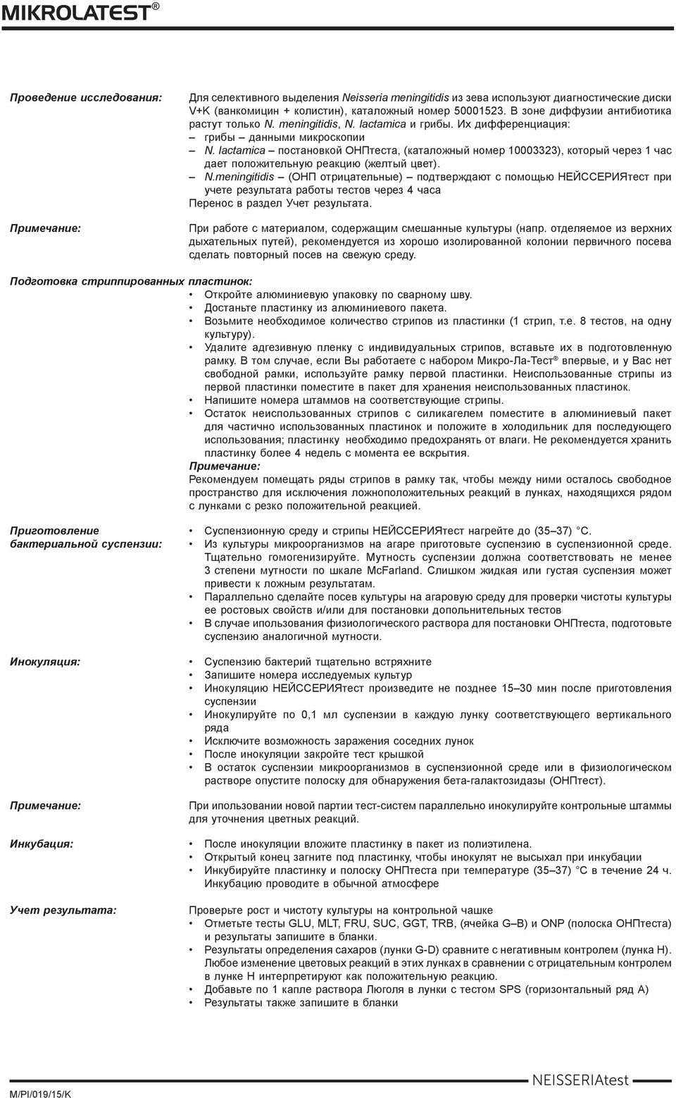 lactamica постановкой ОНПтеста, (каталожный номер 10003323), который через 1 час дает положительную реакцию (желтый цвет). N.