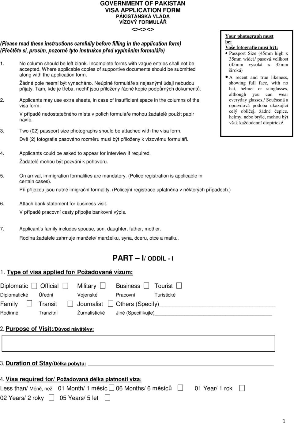 Where applicable copies of supportive documents should be submitted along with the application form. Žádné pole nesmí být vynecháno. Neúplné formuláře s nejasnými údaji nebudou přijaty.