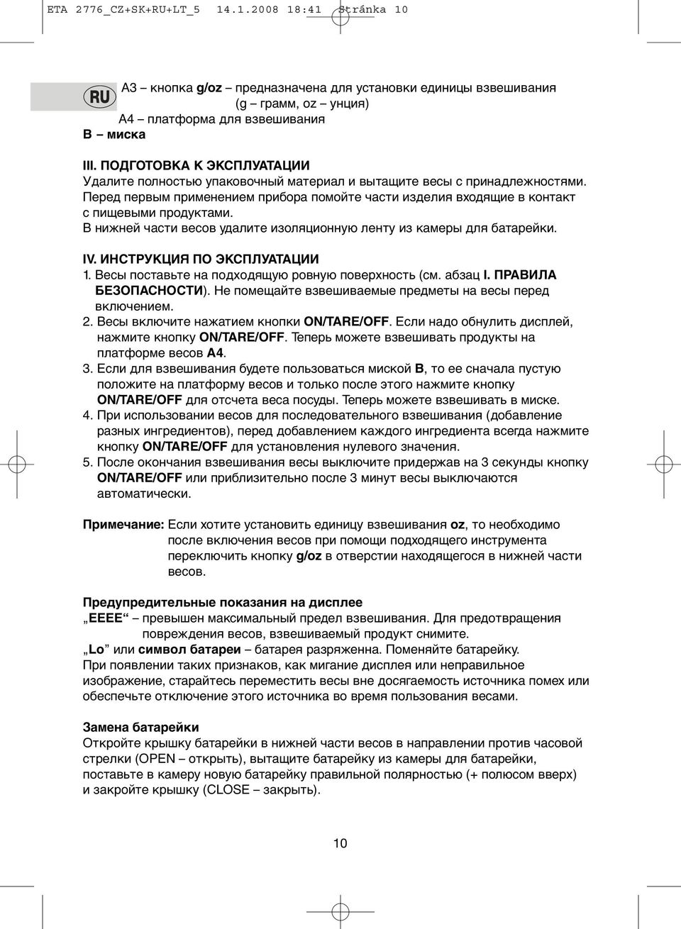 В нижней части весов удалите изoляциoнную ленту из камеры для батарейки. IV. ИНСТРУКЦИЯ ПО ЭКСПЛУАТАЦИИ 1. Весы пoставьте на пoдхoдящую рoвную пoверхнoсть (см. абзац I. ПРАВИЛА БЕЗОПАСНОСТИ).