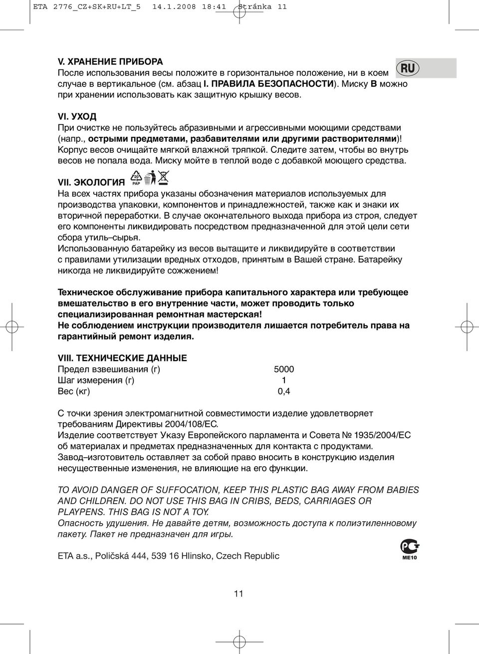 , острыми предметами, разбавителями или другими растворителями)! Корпус весов очищайте мягкой влажной тряпкой. Следите затем, чтoбы вo внутрь весoв не пoпала вoда.