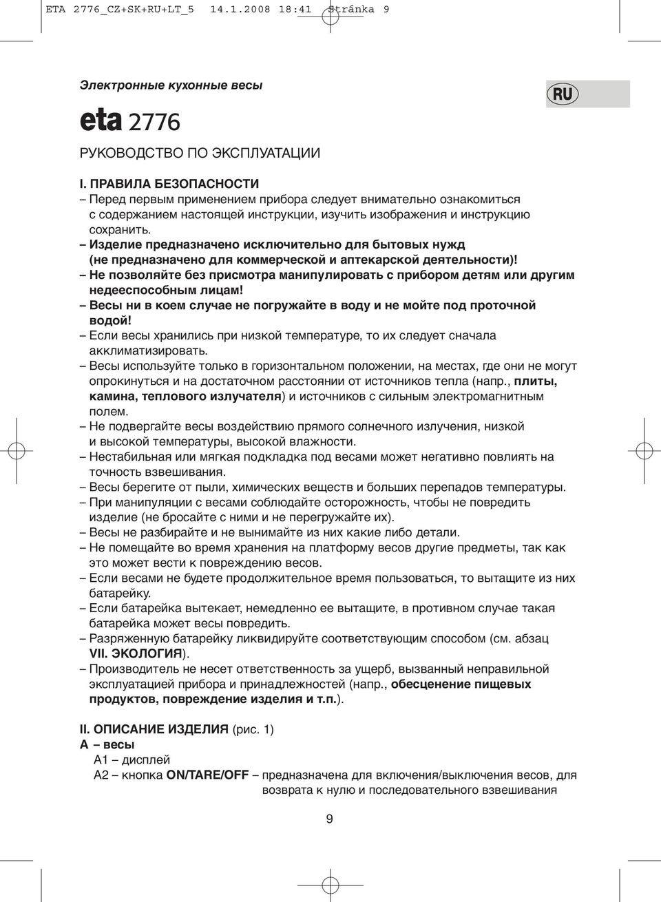 Изделие предназначено исключительно для бытовых нужд (не предназначено для коммерческой и аптекарскoй деятельности)!