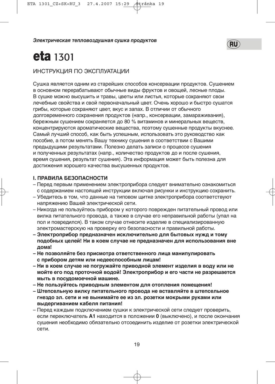 Очень хорошо и быстро сушатся грибы, которые сохраняют цвет, вкус и запах. В отличии от обычного долговременного сохранения продуктов (напр.