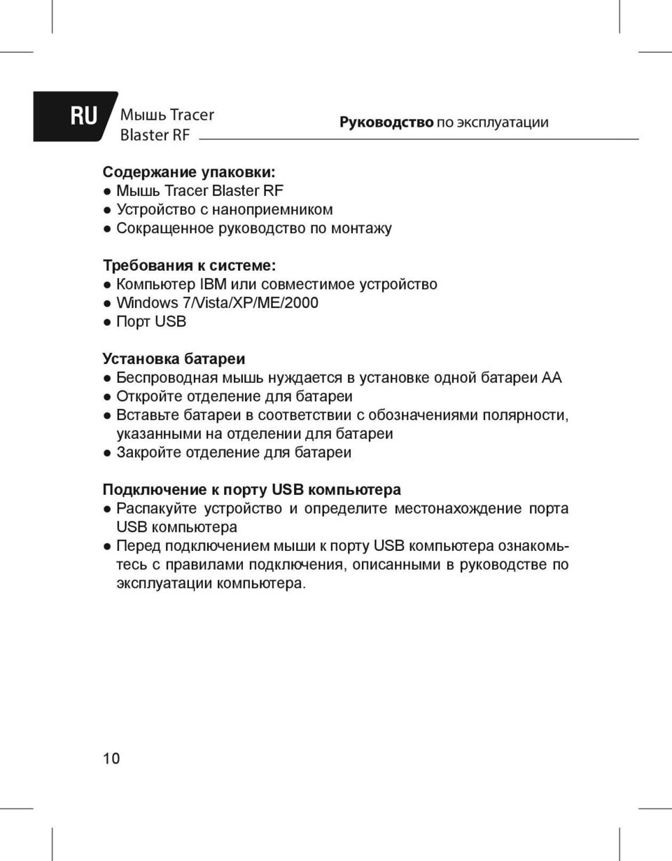 Вставьте батареи в соответствии с обозначениями полярности, указанными на отделении для батареи Закройте отделение для батареи Подключение к порту USB компьютера Распакуйте устройство