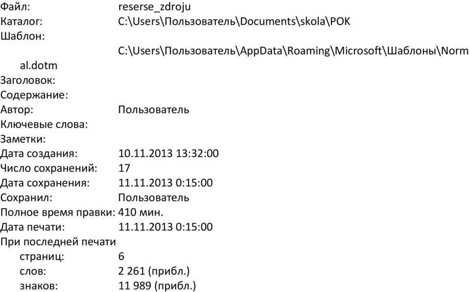 Дата печати: 11.11.2013 0:15:00 При последней печати страниц: 6 слов: 2 261 (прибл.) знаков: 11 989 (прибл.