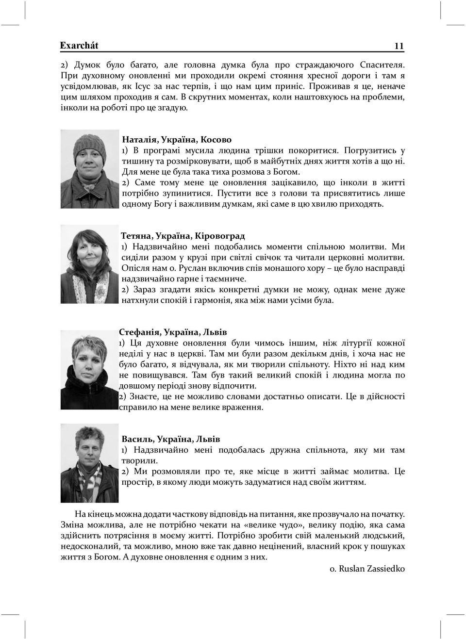 В скрутних моментах, коли наштовхуюсь на проблеми, інколи на роботі про це згадую. Наталія, Україна, Косово 1) В програмі мусила людина трішки покоритися.