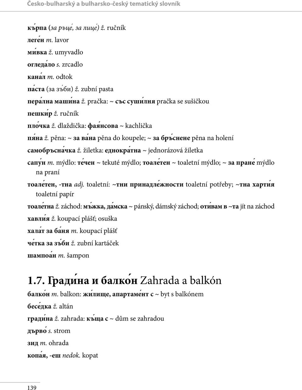 pěna: ~ за ва на pěna do koupele; ~ за бръ снене pěna na holení самобръсна чка ž. žiletka: еднокра тна ~ jednorázová žiletka сапу н m.