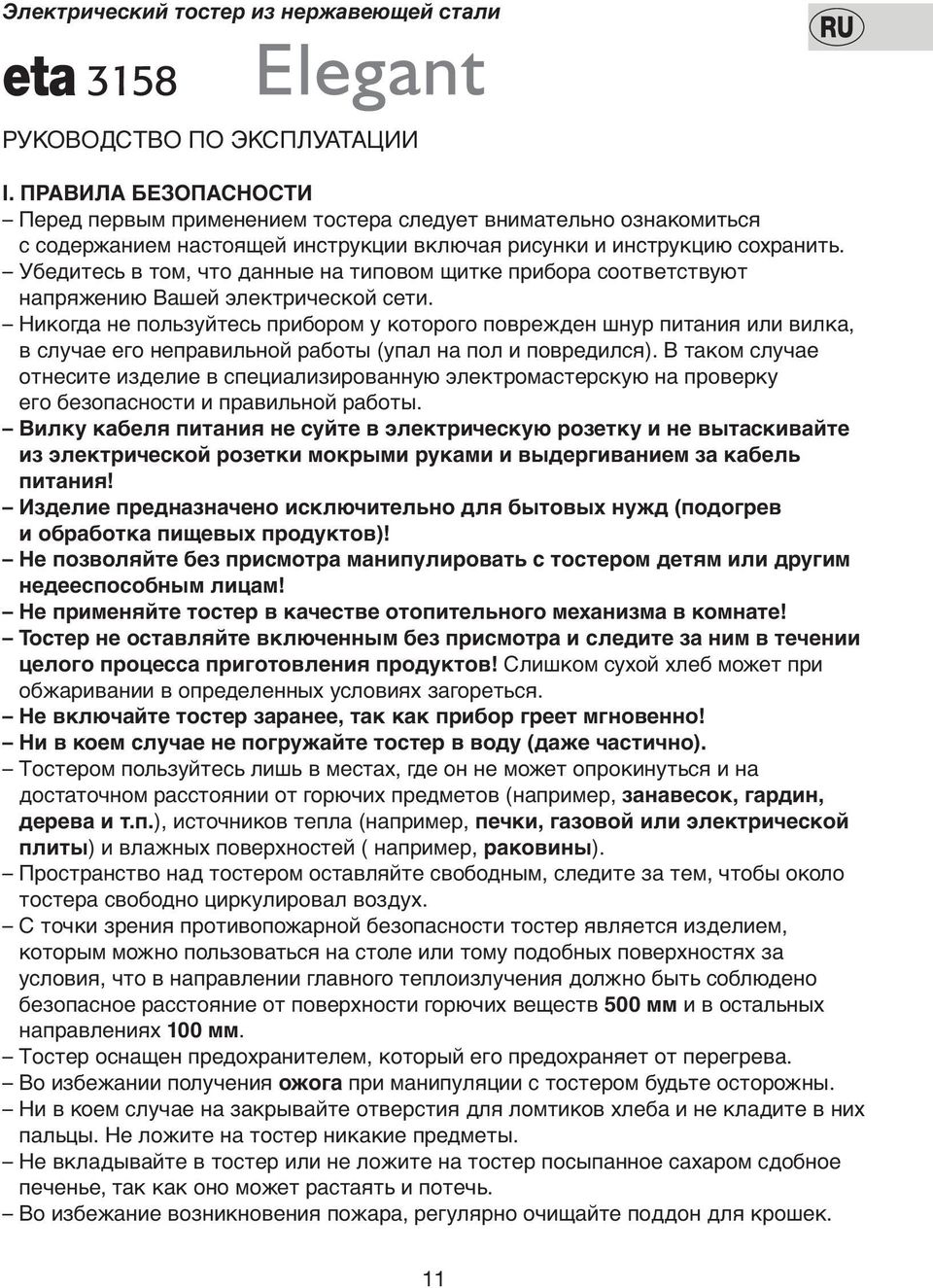 Убедитесь в том, что данные на типовом щитке прибора соответствуют напряжению Вашей электрическoй сети.