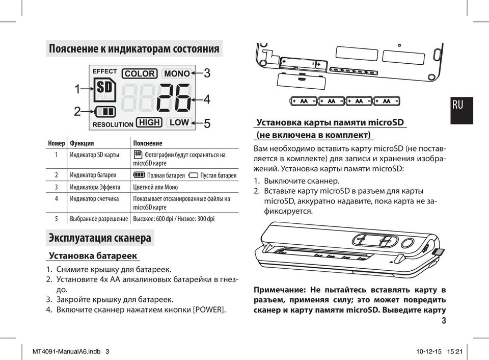 Снимите крышку для батареек. 2. Установите 4х АА алкалиновых батарейки в гнездо. 3. Закройте крышку для батареек. 4. Включите сканнер нажатием кнопки [POWER].