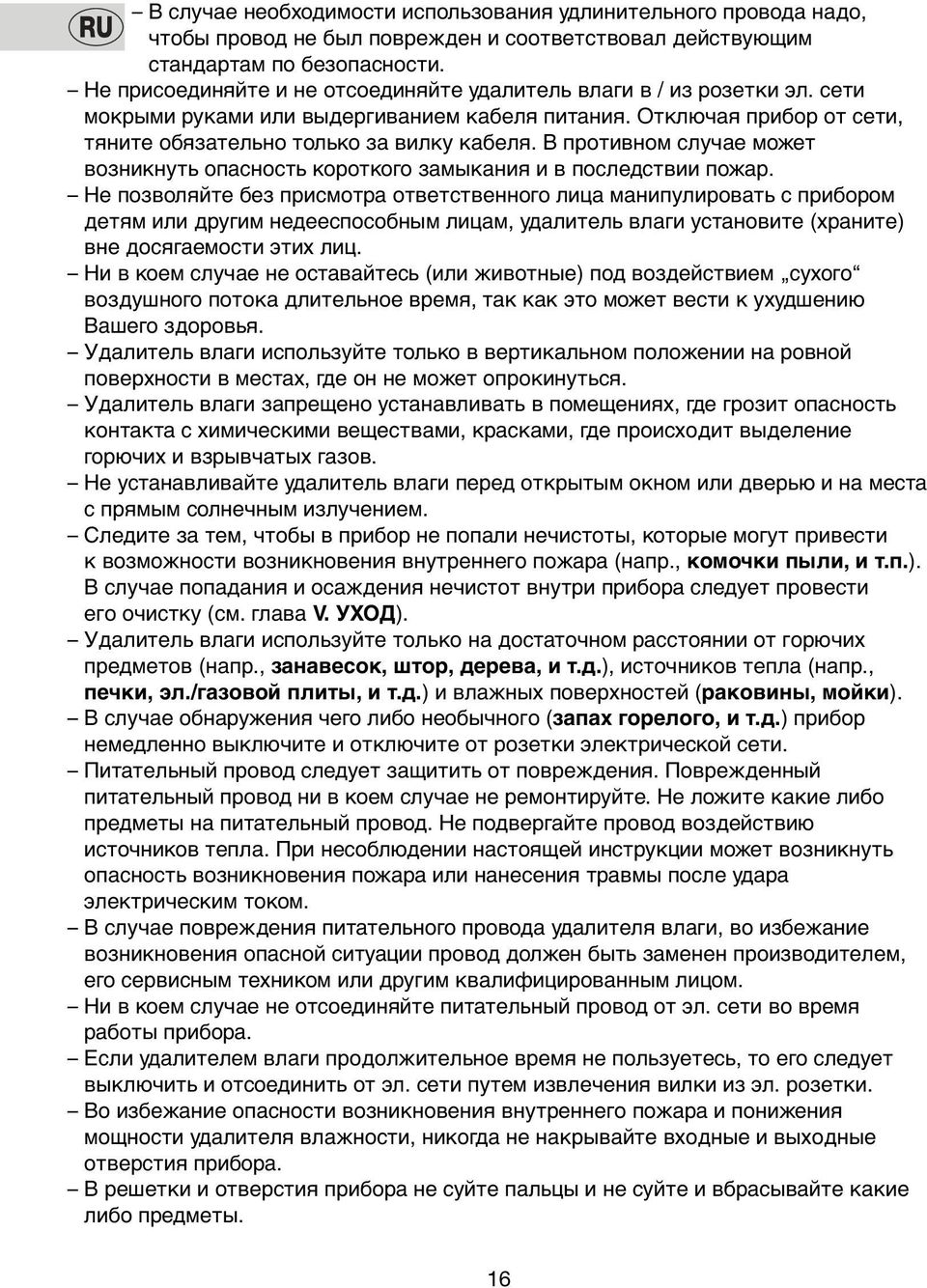 В противном случае может возникнуть опасность короткого замыкания и в последствии пожар.