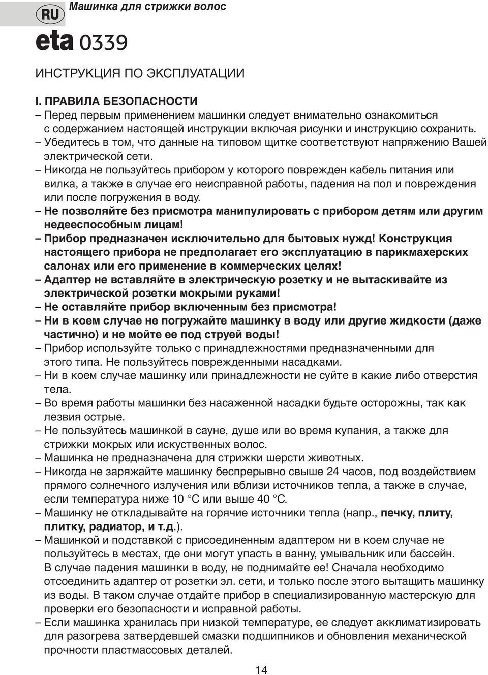 Убедитесь в том, что данные на типoвoм щитке соответствуют напряжению Вашей электрическoй сети.