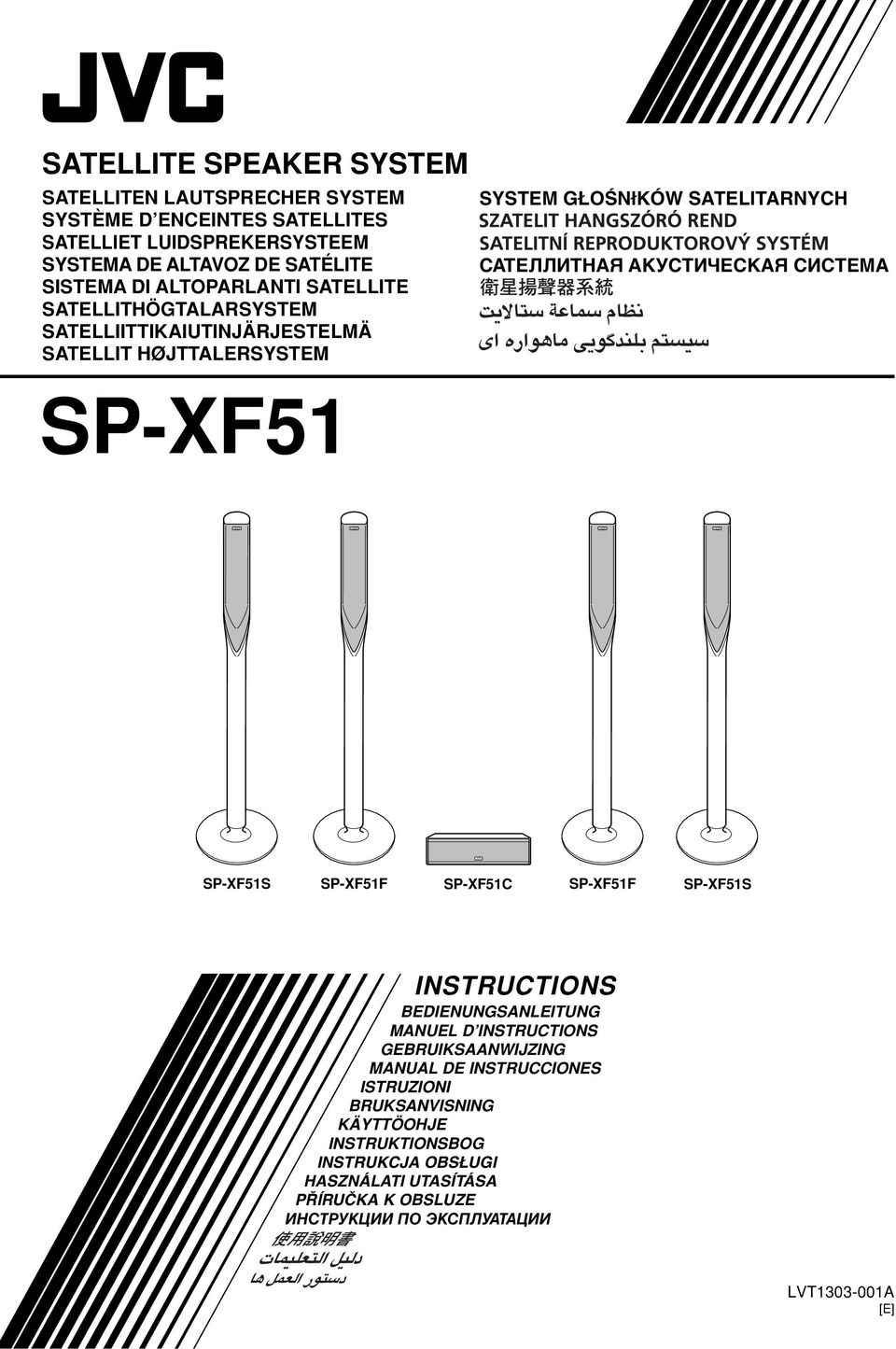 СИСТЕМА SP-XF51 SP-XF51S SP-XF51F SP-XF51C SP-XF51F SP-XF51S INSTRUCTIONS BEDIENUNGSANLEITUNG MANUEL D INSTRUCTIONS GEBRUIKSAANWIJZING MANUAL DE