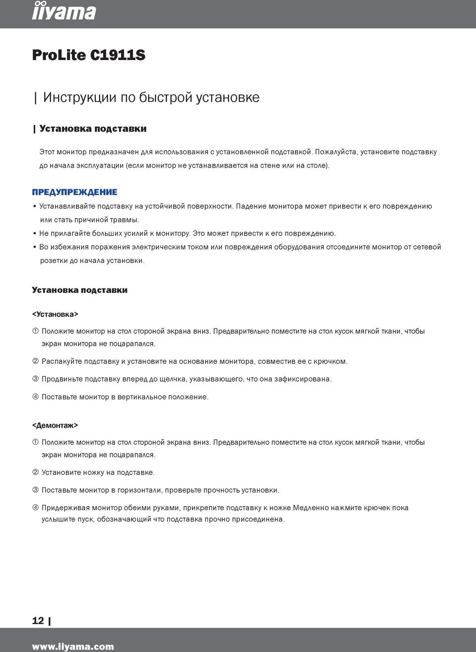 Падение монитора может привести к его повреждению или стать причиной травмы. Не прилагайте больших усилий к монитору. Это может привести к его повреждению.