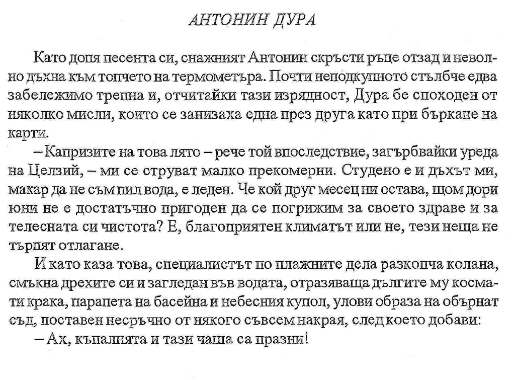 Bulharský překlad Владислав Ванчура: Капризно лято.малка чешка библиотека Nº 2/1995.