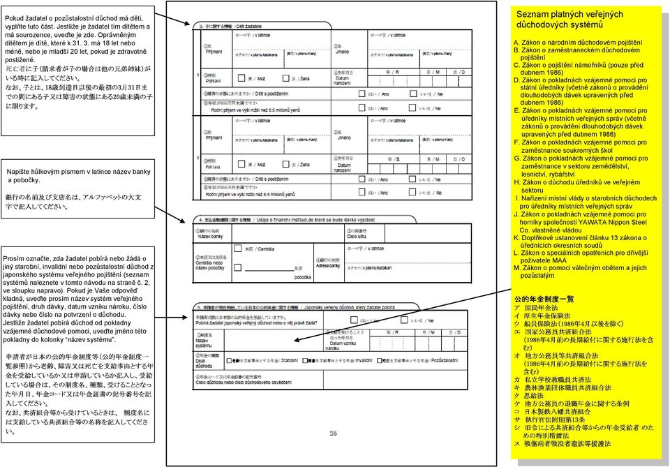 Prosím označte, zda žadatel pobírá nebo žádá o jiný starobní, invalidní nebo pozůstalostní důchod z japonského systému veřejného pojištění (seznam systémů naleznete v tomto návodu na straně č.