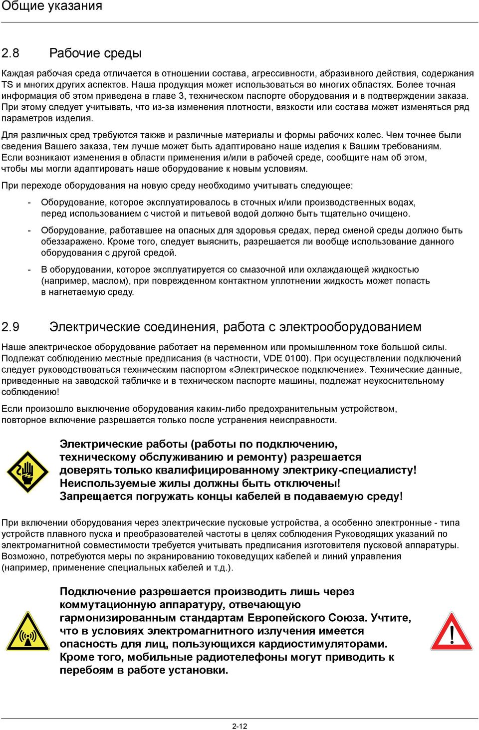 При этому следует учитывать, что из-за изменения плотности, вязкости или состава может изменяться ряд параметров изделия.