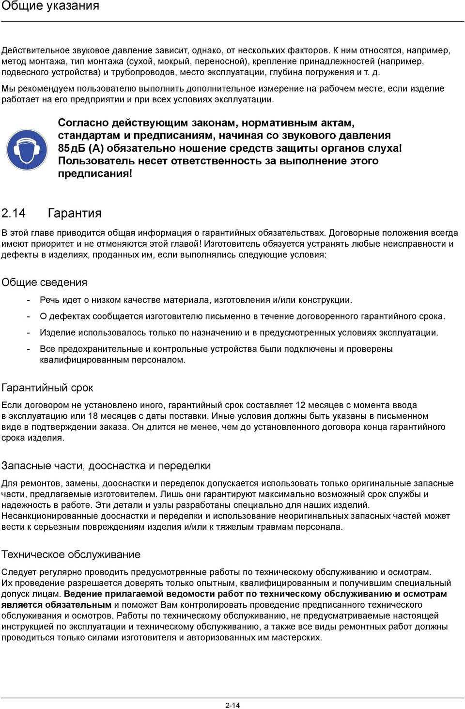 и т. д. Мы рекомендуем пользователю выполнить дополнительное измерение на рабочем месте, если изделие работает на его предприятии и при всех условиях эксплуатации.