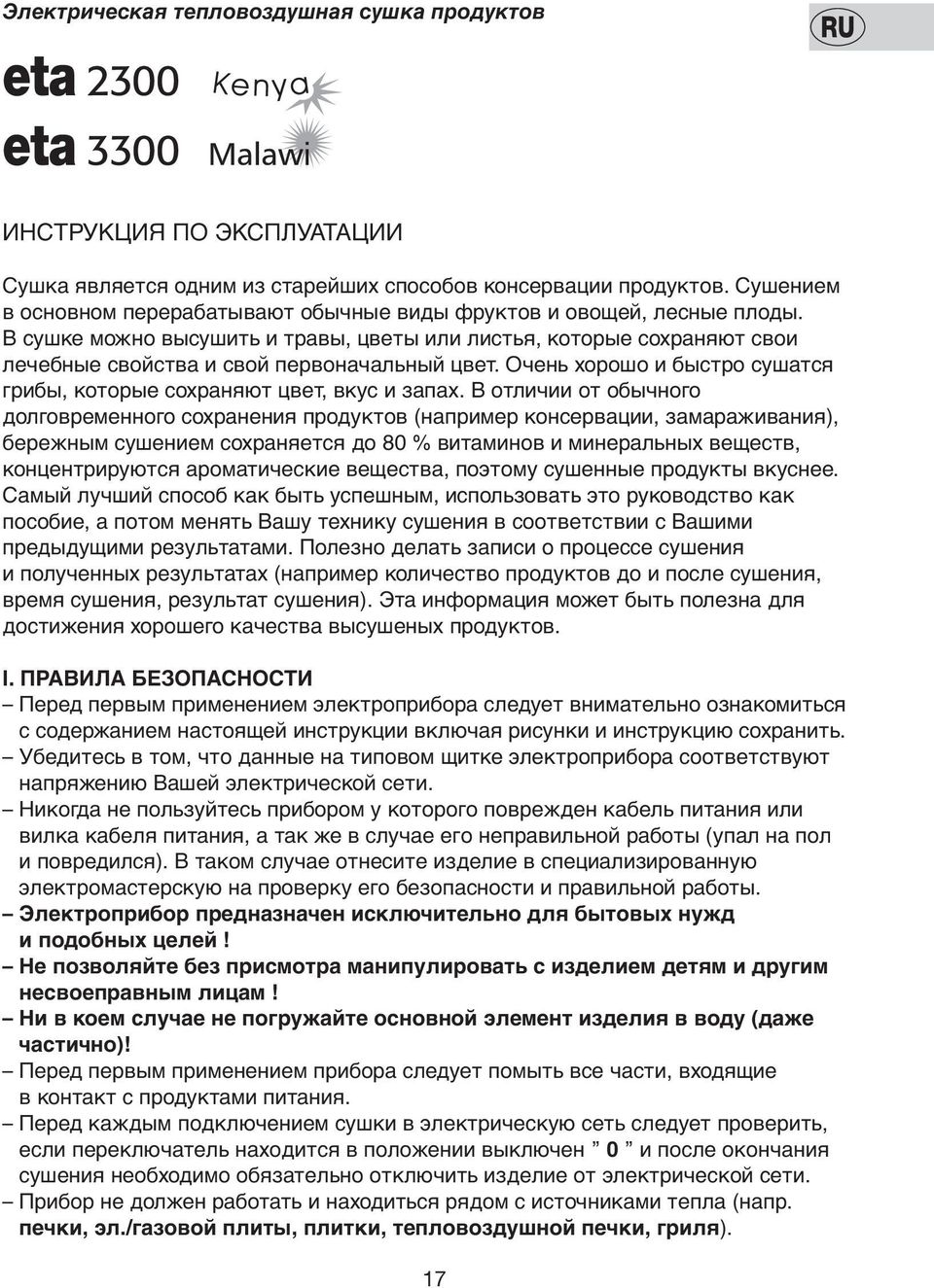 Очень хорошо и быстро сушатся грибы, которые сохраняют цвет, вкус и запах.
