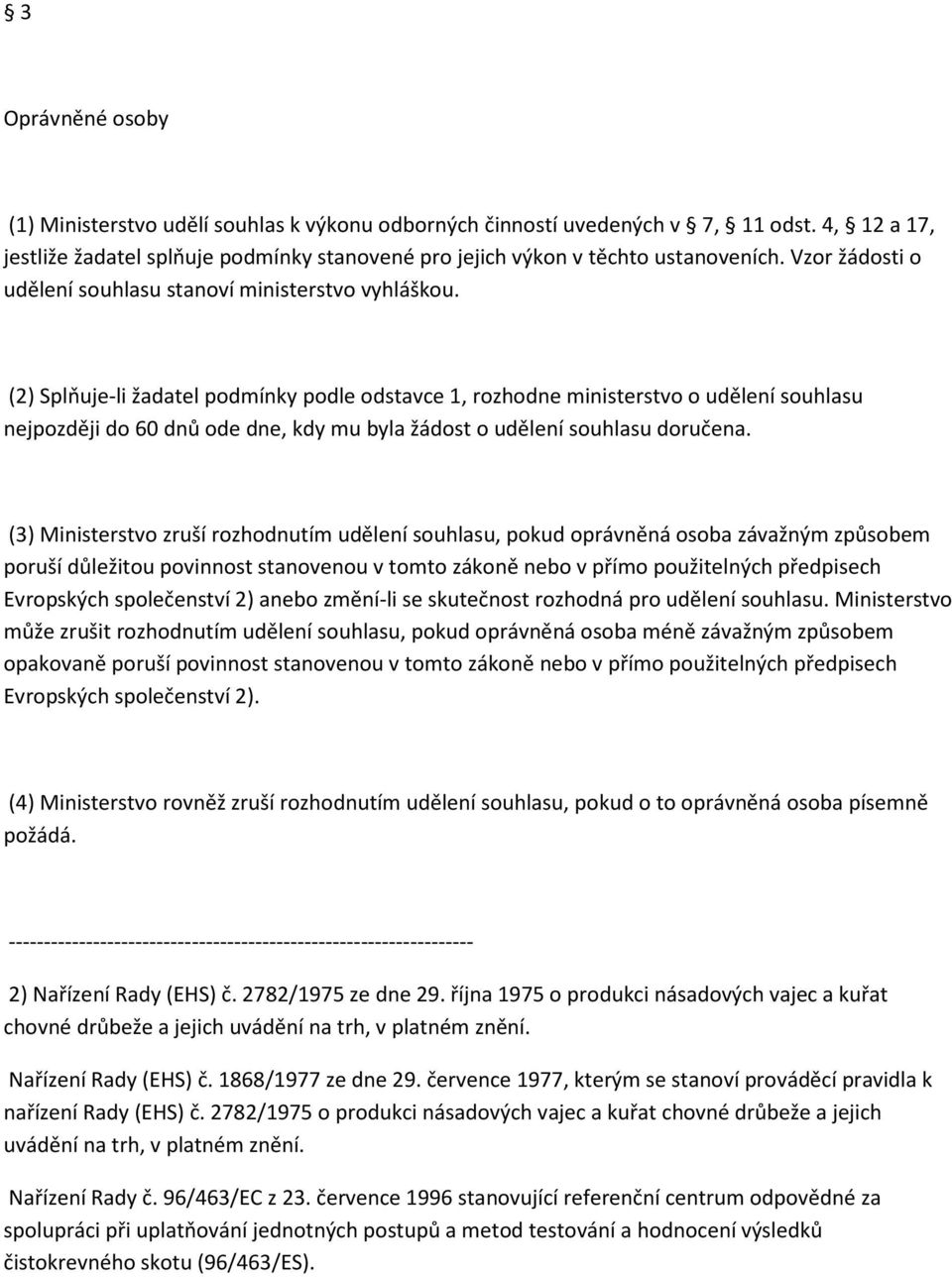 (2) Splňuje-li žadatel podmínky podle odstavce 1, rozhodne ministerstvo o udělení souhlasu nejpozději do 60 dnů ode dne, kdy mu byla žádost o udělení souhlasu doručena.