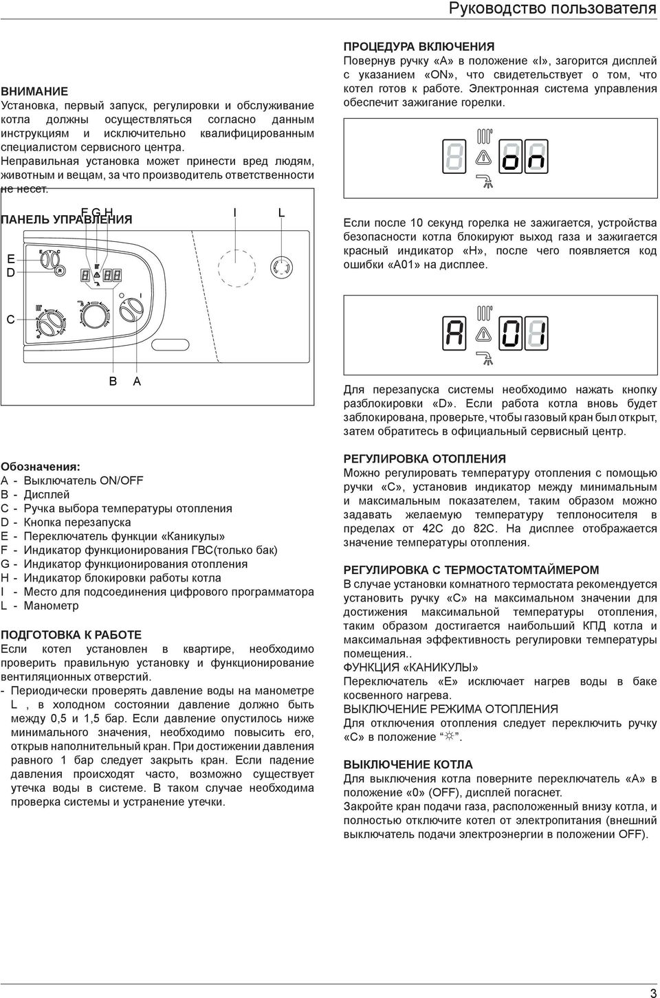 FGH I L ПАНЕЛЬ УПРАВЛЕНИЯ E D ПРОЦЕДУРА ВКЛЮЧЕНИЯ Повернув ручку «А» в положение «I», загорится дисплей с указанием «ON», что свидетельствует о том, что котел готов к работе.