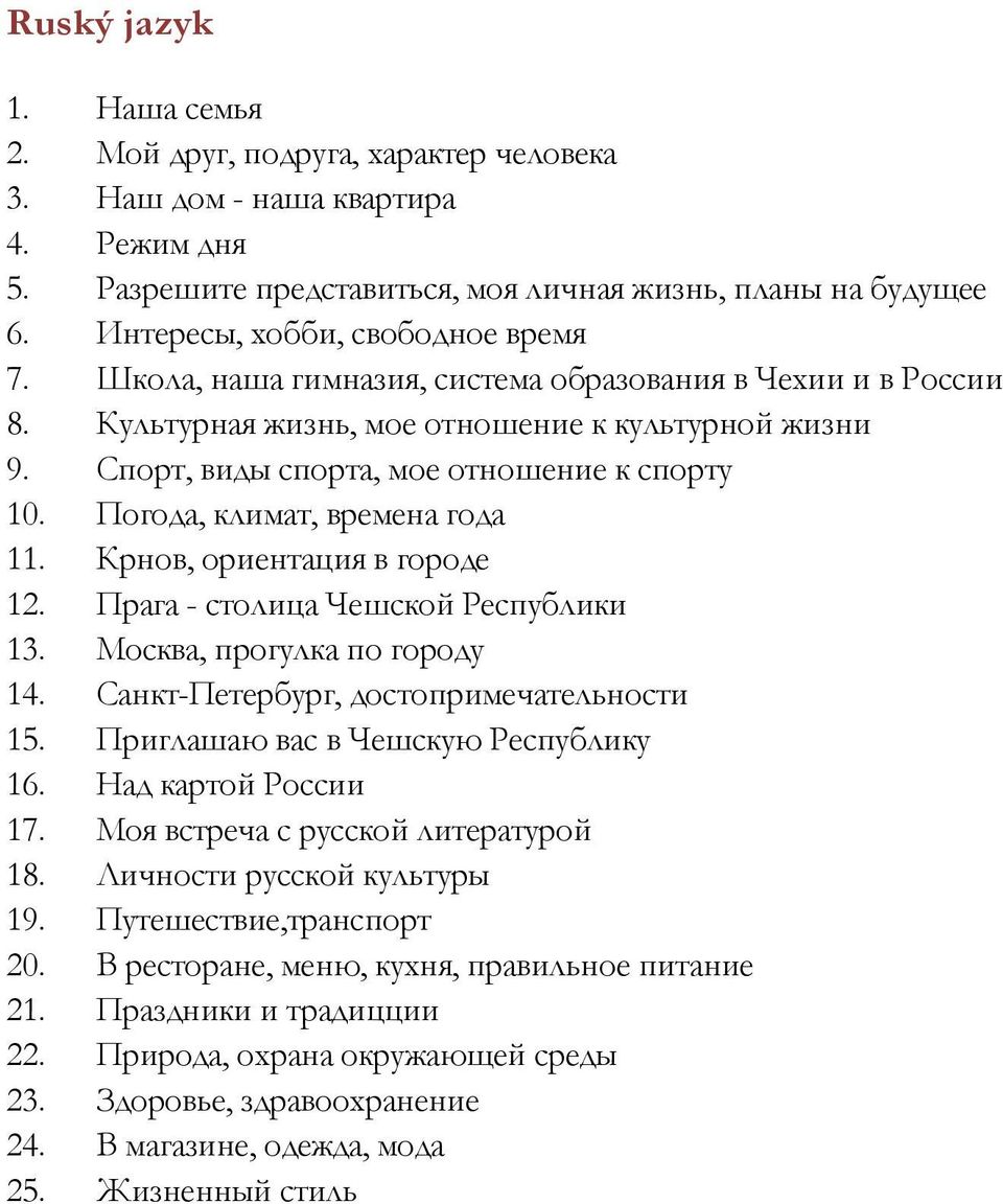 Погода, климат, времена года 11. Крнов, ориентация в городе 12. Прага - столица Чешской Республики 13. Москва, прогулка по городу 14. Санкт-Петербург, достопримечательности 15.