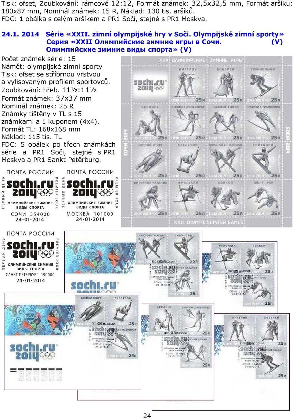 (V) Олимпийские зимние виды спорта» (V) Počet známek série: 15 Námět: olympijské zimní sporty Tisk: ofset se stříbrnou vrstvou a vylisovaným profilem sportovců. Zoubkování: hřeb.
