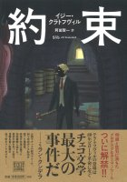 Literární večer Jiří Kratochvil a Brno Křest japonského překladu Slib Japonský překlad doc.