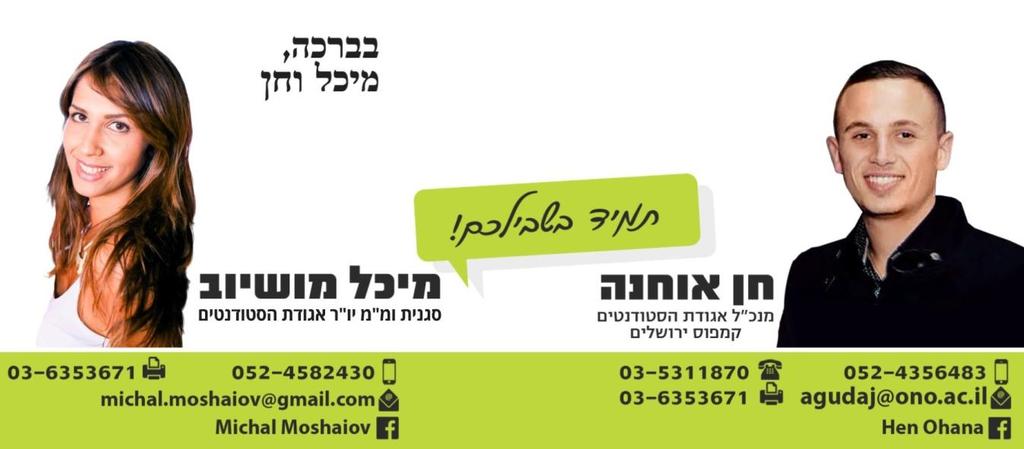 בימים אלו אתם מתחילים סמסטר נוסף שמהווה עוד שלב לקראת סיום התואר. ככל שאתם מתקדמים בשלבי התואר, רמת הלמידה עולה, הקושי גדל, ואתם לאט לאט הופכים למשפטנים של ממש.