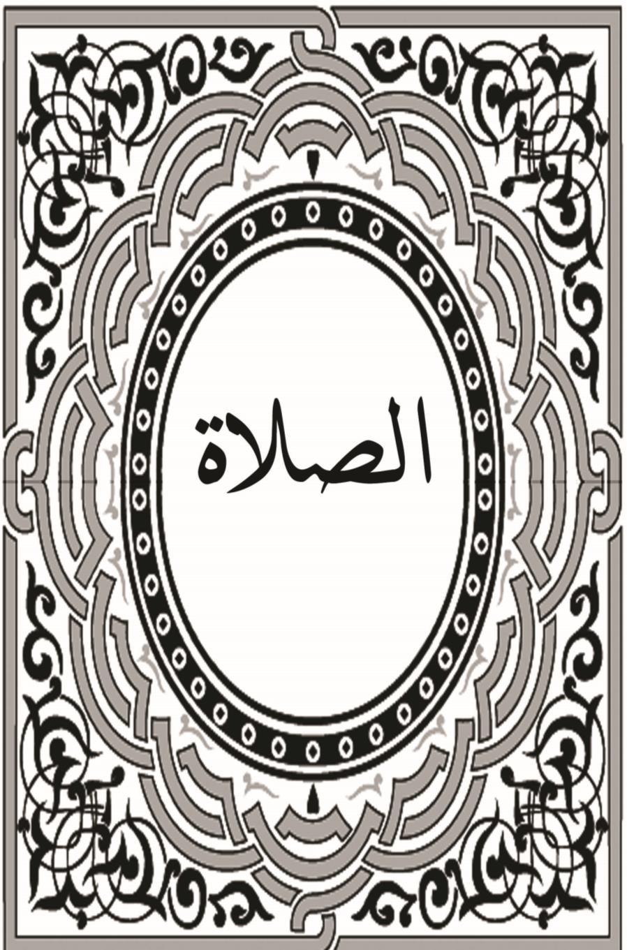 الصالة 45