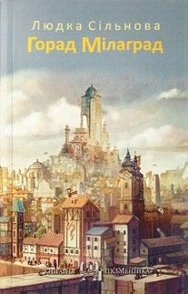 аксюмаран, на мяжы фолу», адзначыў Анатоль Івашчанка ў рэцэнзіі на кніжку «Маё невымаўля». Ігнацюк Алена. Будзе ўсё наадварот: вершы. Мінск: Кнігазбор, 2016. 96 с.