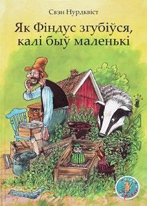 У вершах новай кнігі Алены Ігнацюк рэальнасць трапляе ў свет фантазіі лірычнай гераіні і набывае адваротны змест, нечаканыя формы.