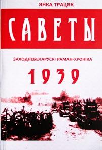 Але напісанае застаецца, і для яго абавязкова настае час вяртання. У кнігу ўвайшлі ўспаміны пра школьныя гады і пару сталення, мемуарныя партрэты Я. Купалы, М. Доўнар-Запольскага, В.