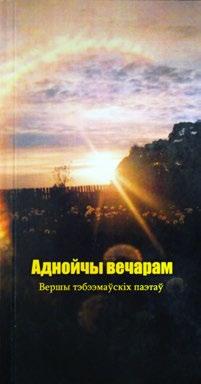 Фёдар Ястраб (Франц Адамавіч Ястраб, 1953 2014) пакінуў пасля сябе багатую творчую спадчыну як вядомы дзеяч культуры, мастак еўрапейскага ўзроўню, мастацтвазнаўца і таленавіты паэт.