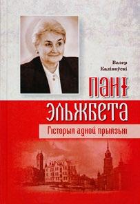 Н АВУКА/ПУБЛІЦЫСТЫКА/ДАВЕДНІКІ Кантакты: Сіла прыцягнення Бацькаўшчыны (Да 90-годдзя Янкі Запрудніка). Укл. Н. Гардзіенка, Л. Юрэвіч. Мінск: Кнігазбор, 2016. 280 с. (Бібліятэка Бацькаўшчыны; кн. 30).