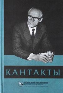 Выданне заснаванае на архівах юбіляра, што захоўваюцца ў БІНіМе (ЗША) і БДАМЛМ (Беларусь), а таксама зборах газеты «Беларус».