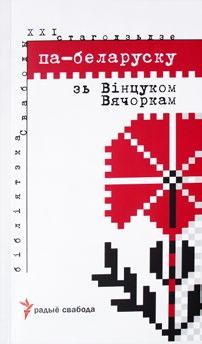 Генадзь Цітовіч: Нястомны збіральнік песенных скарбаў. Мінск: «Харвест», 2015. 64 с.: мал. (Серыя «100 выдатных дзеячаў беларускай культуры»).