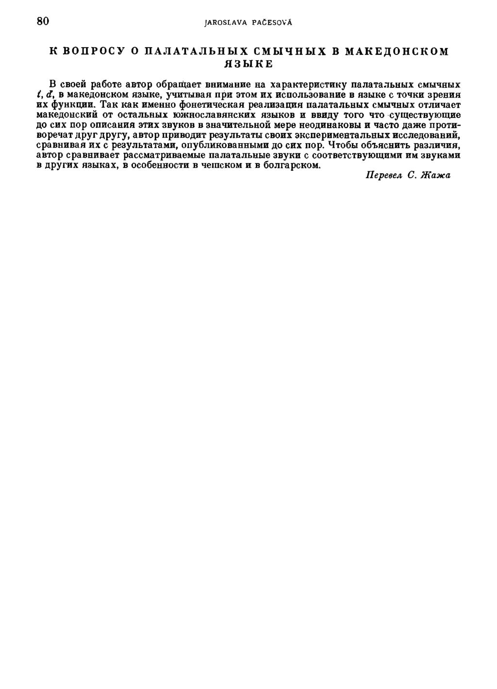 80 JAROSLAVA PACESOVÁ K Bonpocy o n AJI AT AJII>H MX CMBIHHWX B A3UKE MAKE^OHCKOM B CBoe pa6ote abtop oópamaet BHHMaHHe Ha xapaktepnctuky najiata-ibhbix CMUIHMX Í, ď, B MaKeflOHCKOM H3UKe, yhhthbah