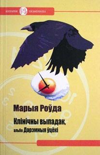 Заяўлены ў назве матыў любові праходзіць праз усю кнігу Альжбеты Кеды (Алы Петрушкевіч), гара дзенскай пісьменніцы, кандыдата філалогіі.